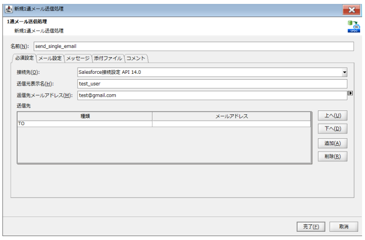 1通メール送信処理
