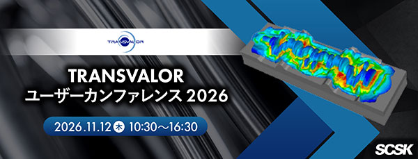 TRANSVALOR ユーザーカンファレンス2026