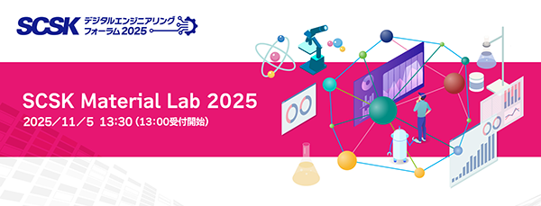 SCSK Material Lab 2025