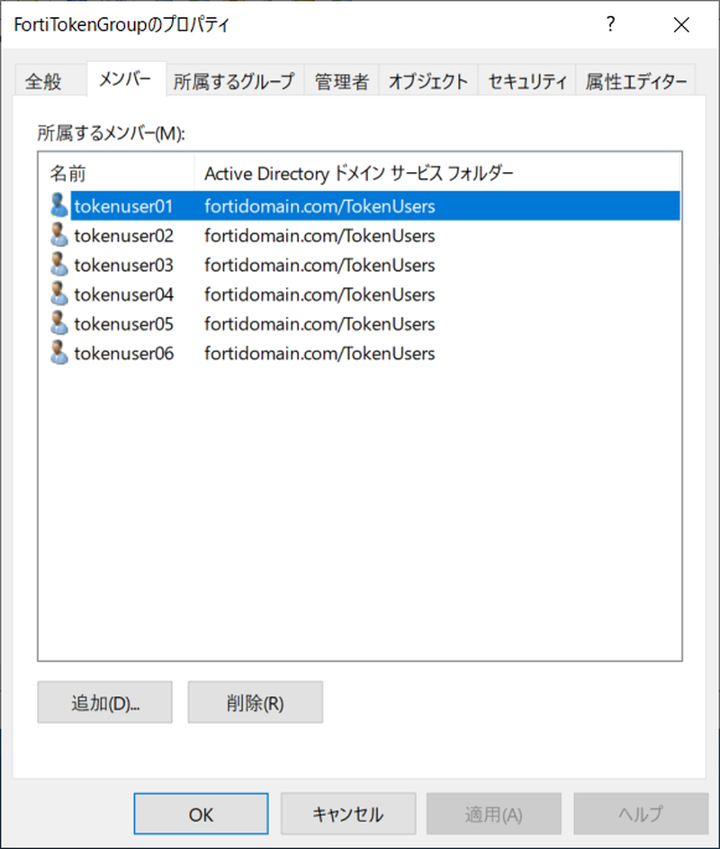 セキュリティーグループ(CN)=FortiTokenGroupの所属ユーザー