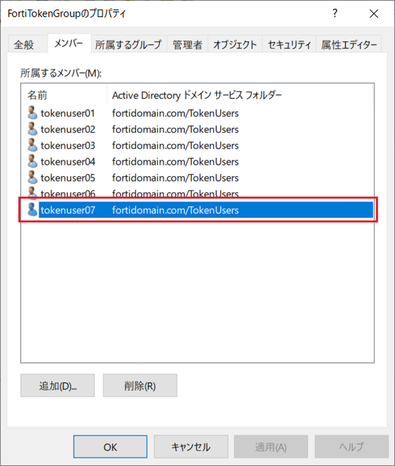 セキュリティーグループ(CN)=FortiTokenGroupの所属ユーザー