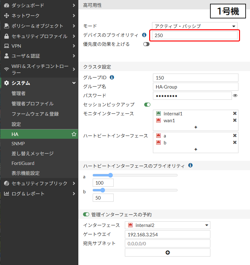 HAの設定（1号機）
