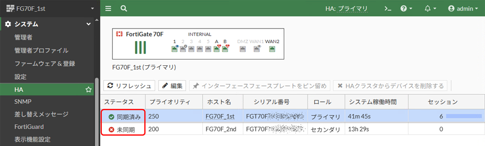 HAの動作を確認する方法_01