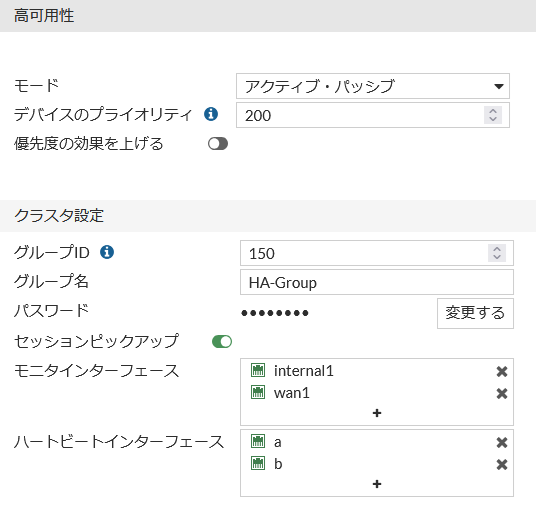 HAの設定を編集する方法_04