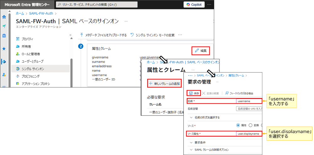 SAMLの設定_10_1