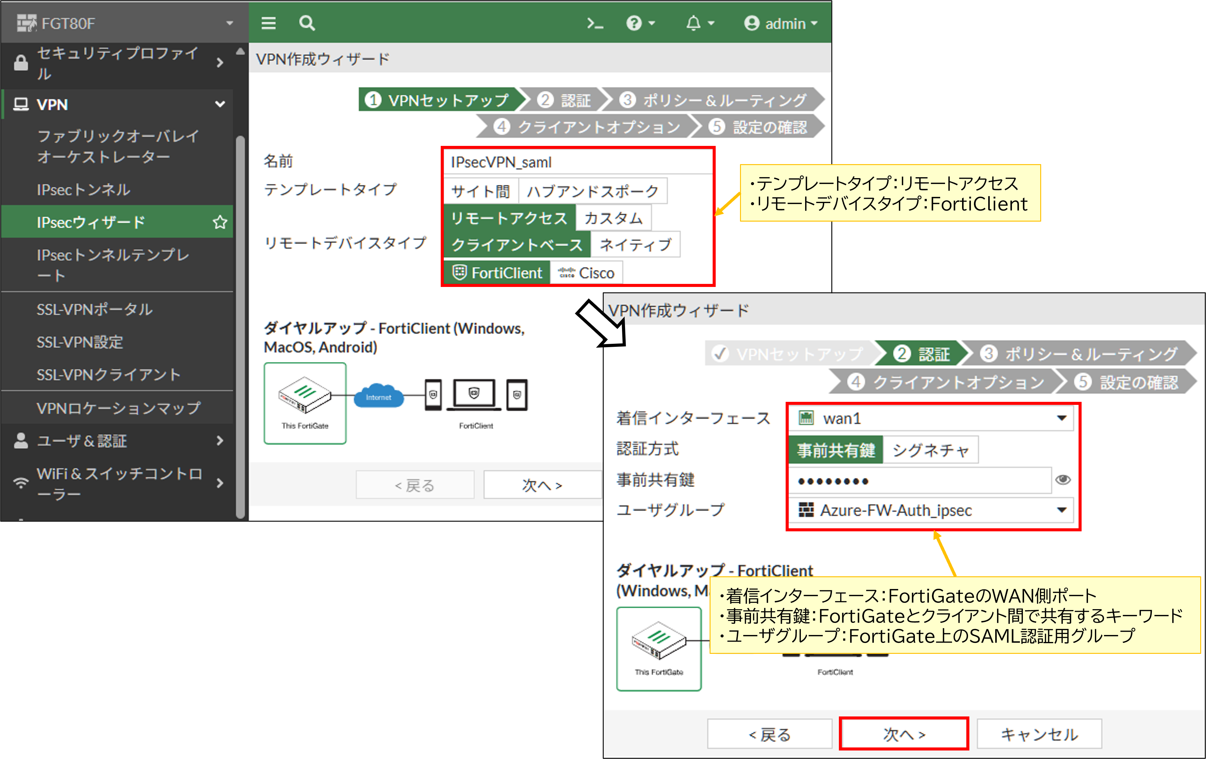 IPSec-VPNの設定_3-2