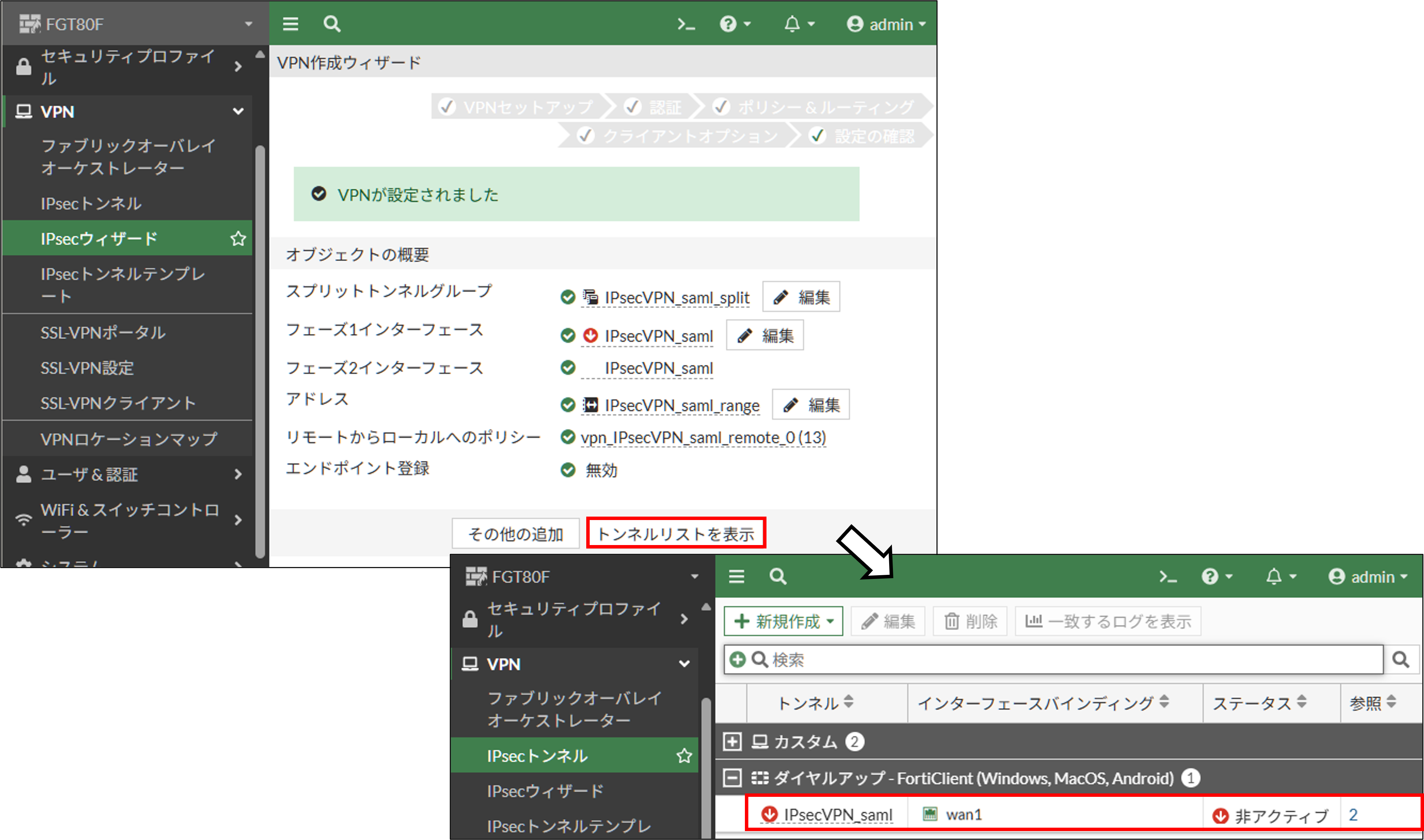 IPSec-VPNの設定_3-5