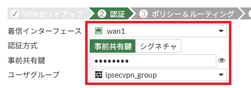 IPSec-VPN設定_2