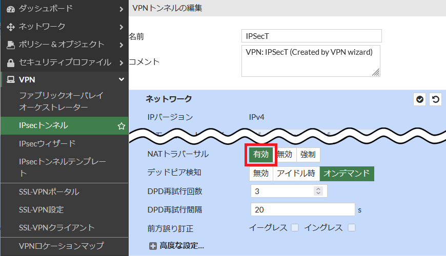 FortiGateの設定箇所