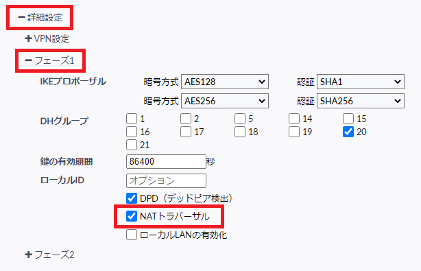 FortiClientの設定箇所