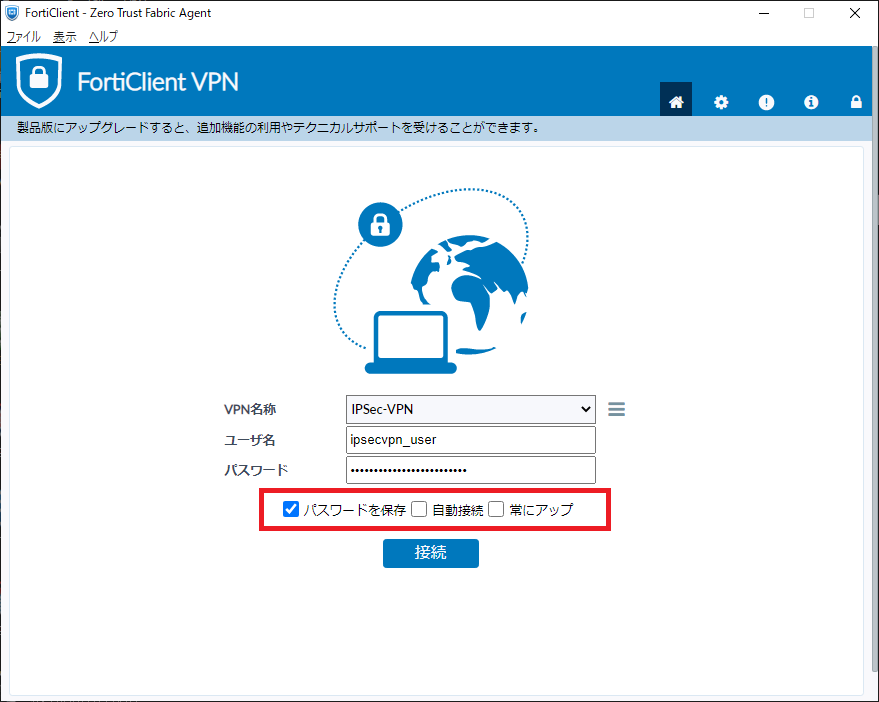 FortiClient VPNの接続画面
