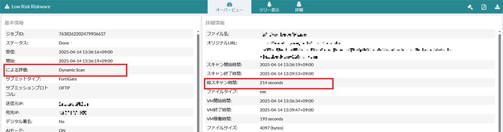 【FortiSandbox単体】 FortiSandbox管理画面-処理結果