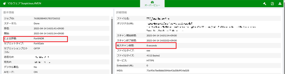 【FortiNDR連携】 FortiSandbox管理画面-処理結果