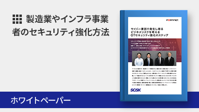 製造業やインフラ事業者の安全を守る、OTセキュリティ強化の4つのステップ