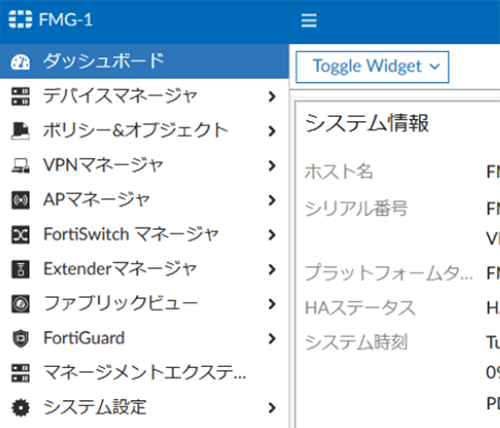 FortiAnalyzer メインメニュー