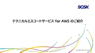 aws_summit_japan_technical-escort.webp