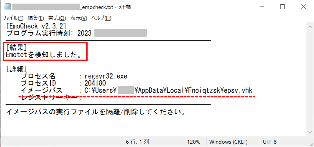 図4: EmoCheckがEmotetを検知した際に出力されるテキスト例