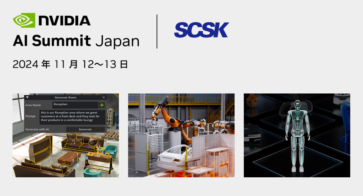 NVIDIA AI Summitとは？