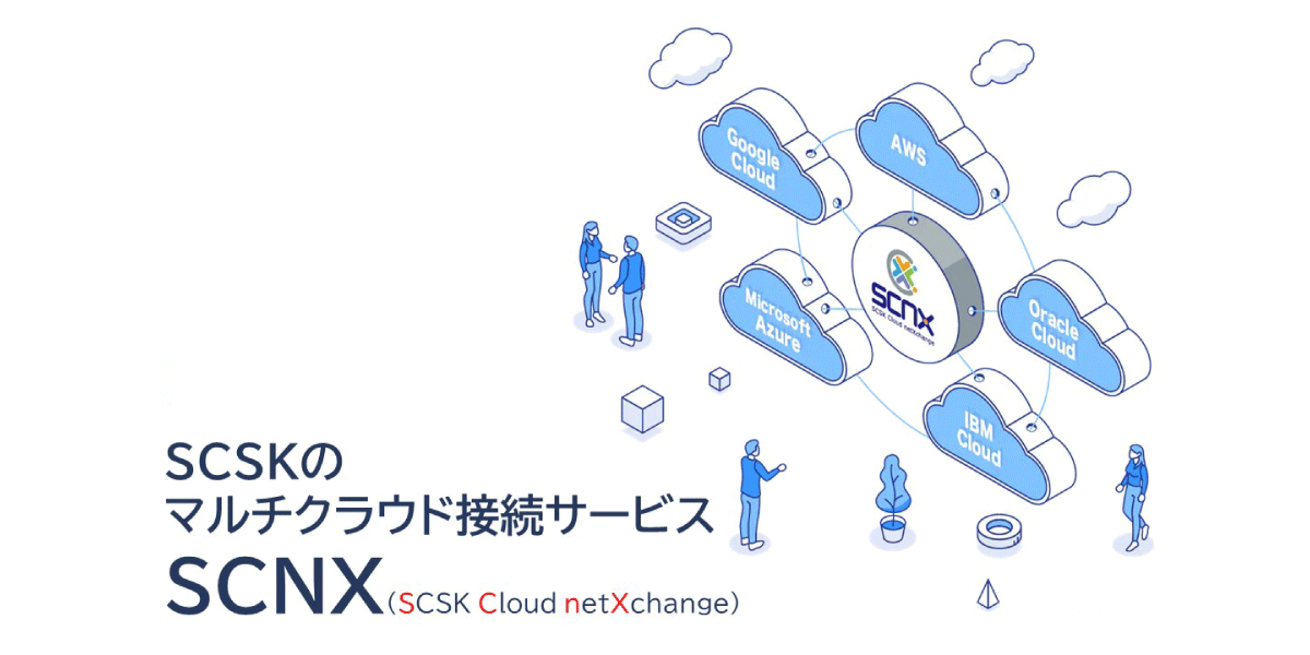ハブ型接続に対する「SCNX」という具体解