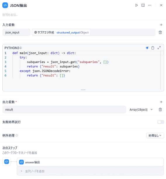 JSON抽出ノード