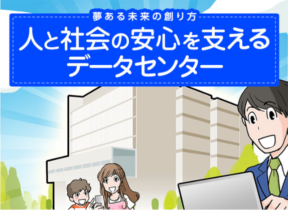 夢ある未来の創り方