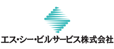 エス・シー・ビルサービス株式会社