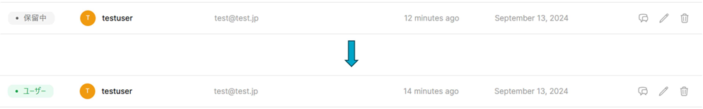 承認依頼をしてきたユーザーが「保留中」となっているので、その部分をクリックすると「ユーザー」となります。