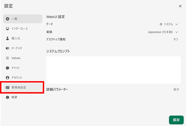 ［管理者設定］をクリックします。