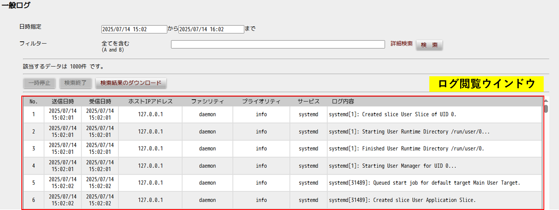 WEB-GUI画面イメージ（一般ログ）