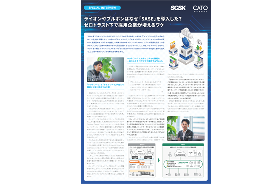 【SPECIAL INTERVIEW】ライオンやブルボンはなぜ「SASE」を導入した?