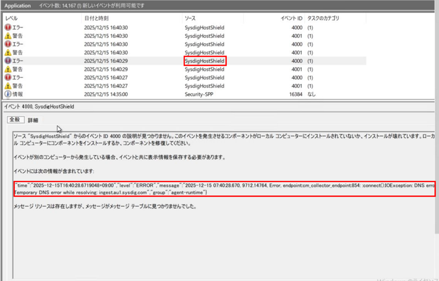Windowsイベントビューアーの表示画面
