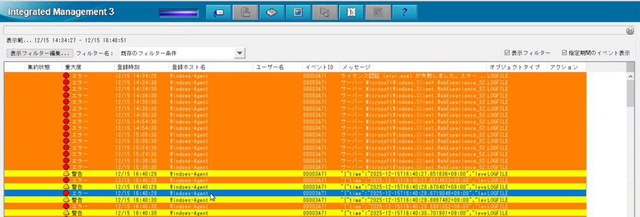 JP1/IMイベント一覧