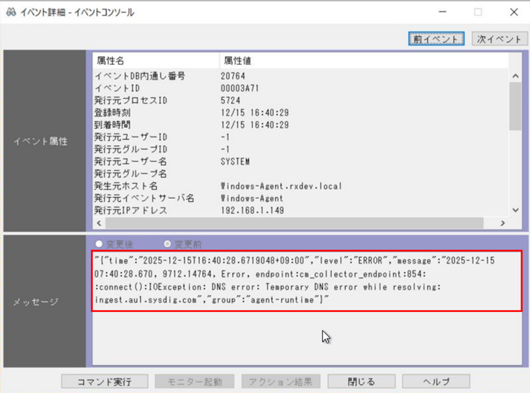 IMで通知されているイベントの詳細