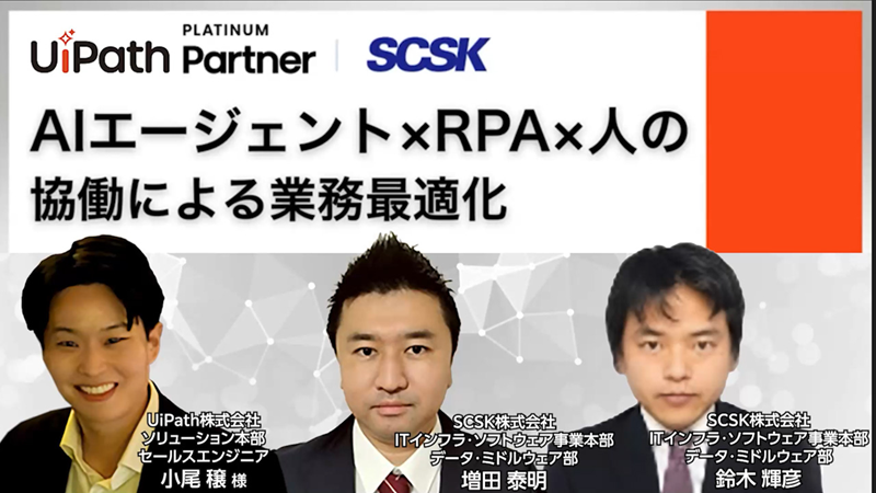 AIエージェント×RPA×人の協働による業務最適化