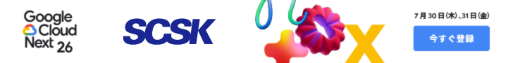 Google Cloud Next Tokyo 出展のお知らせ